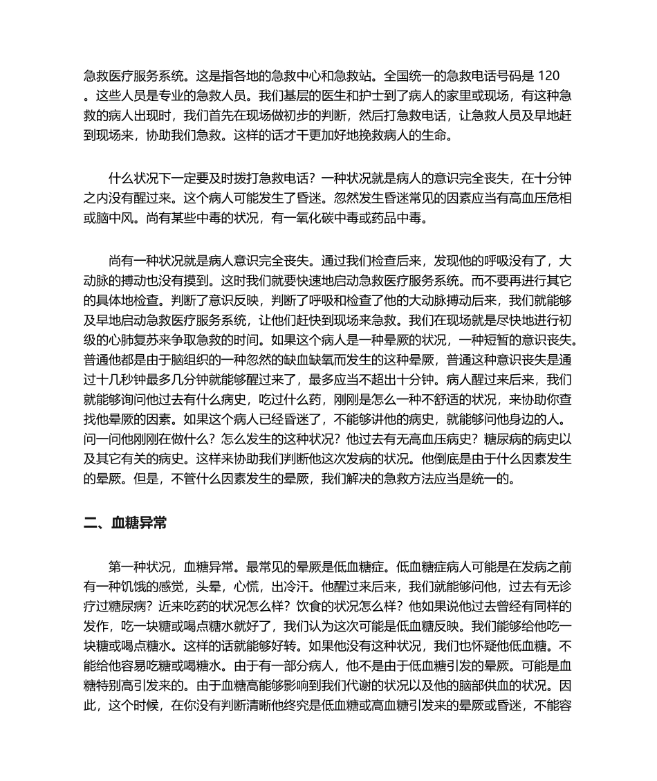 2025年内科常见急症现场急救技术解答_第2页