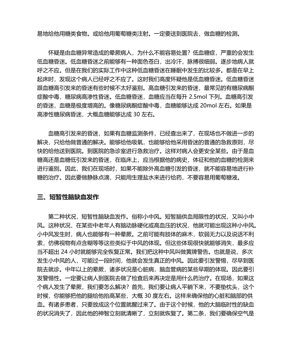2025年内科常见急症现场急救技术解答_第3页