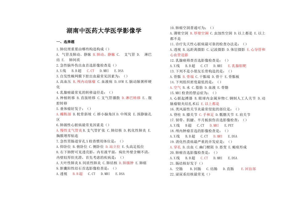 2025年医学影像学试卷完整_第1页