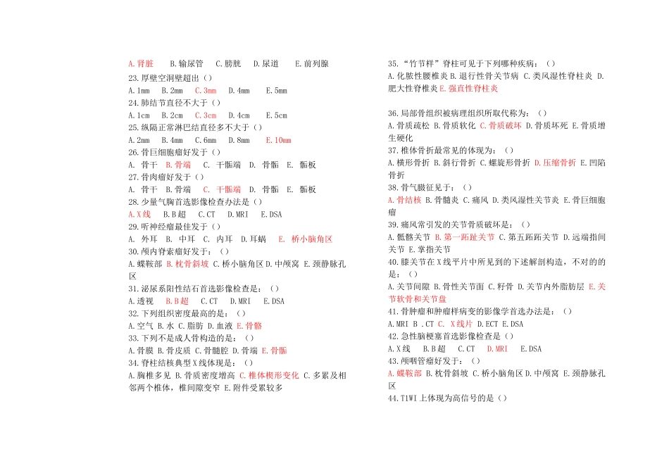 2025年医学影像学试卷完整_第2页