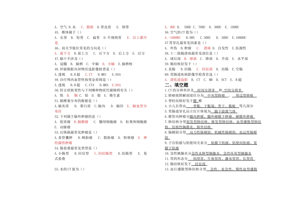 2025年医学影像学试卷完整_第3页