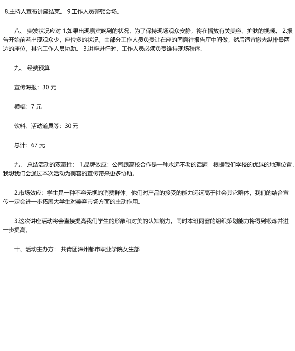 2025年美容讲座策划书_第2页