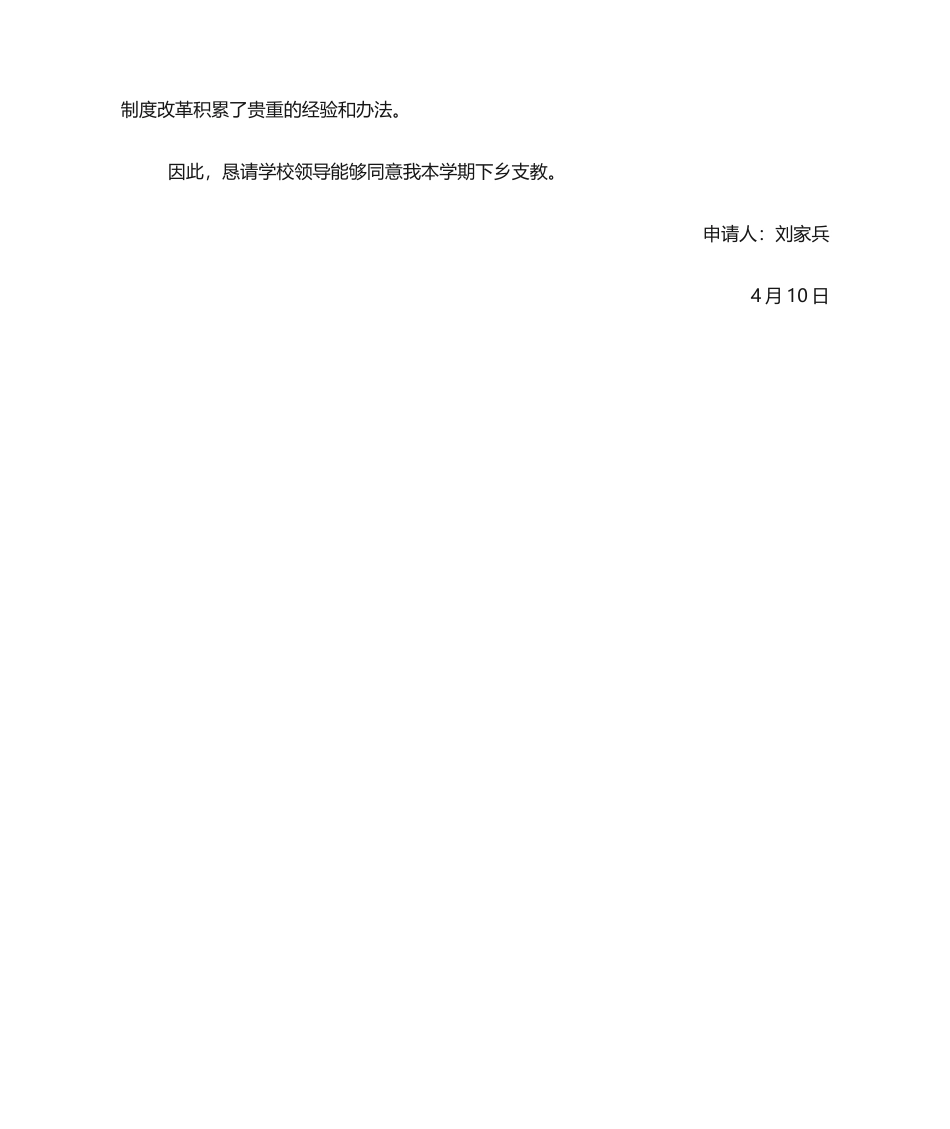 2025年下乡支教申请书_第2页