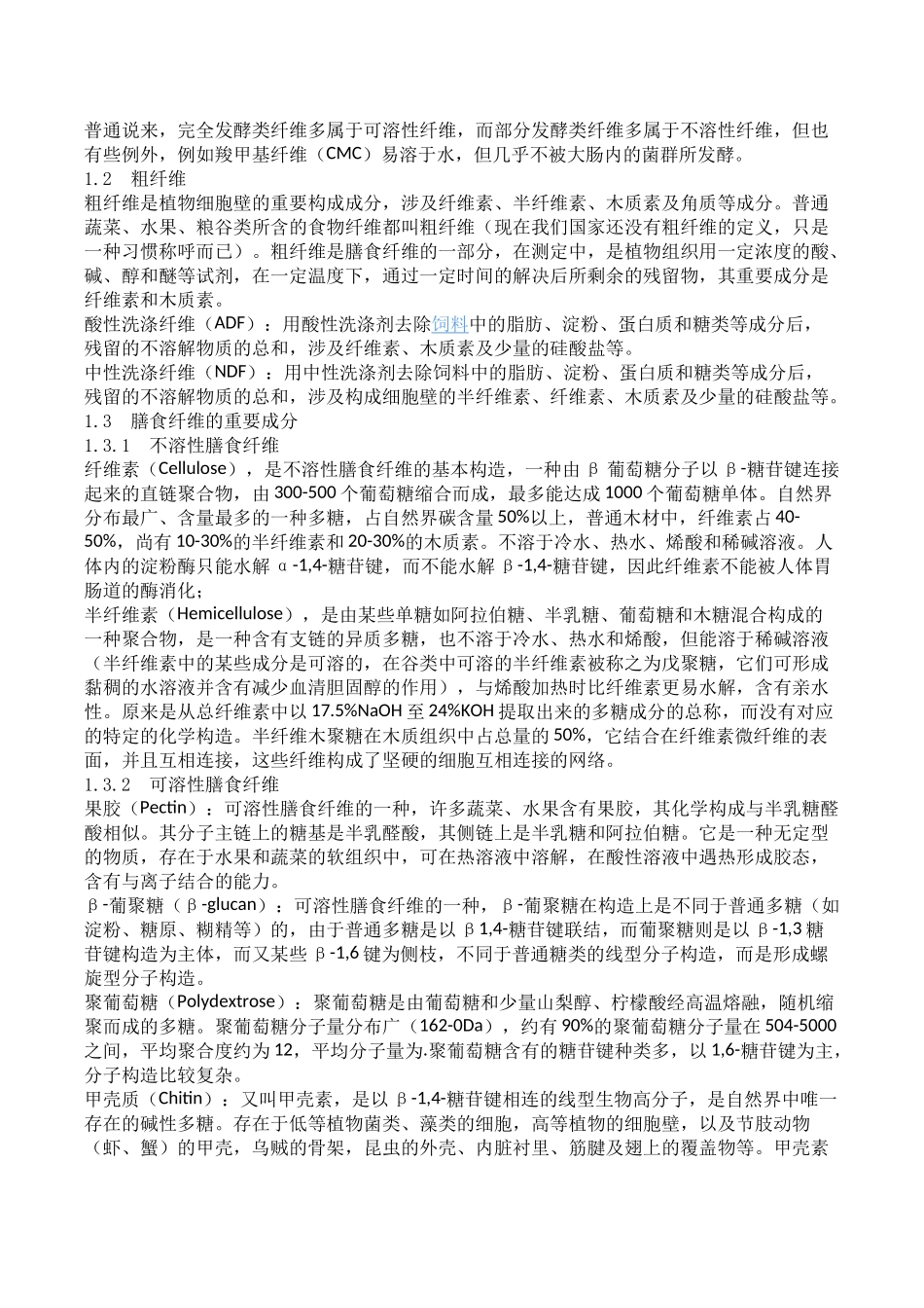 2025年膳食纤维基本知识_第2页