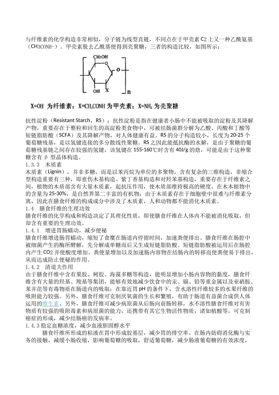 2025年膳食纤维基本知识_第3页