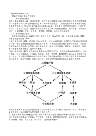 2025年膳食纤维基本知识