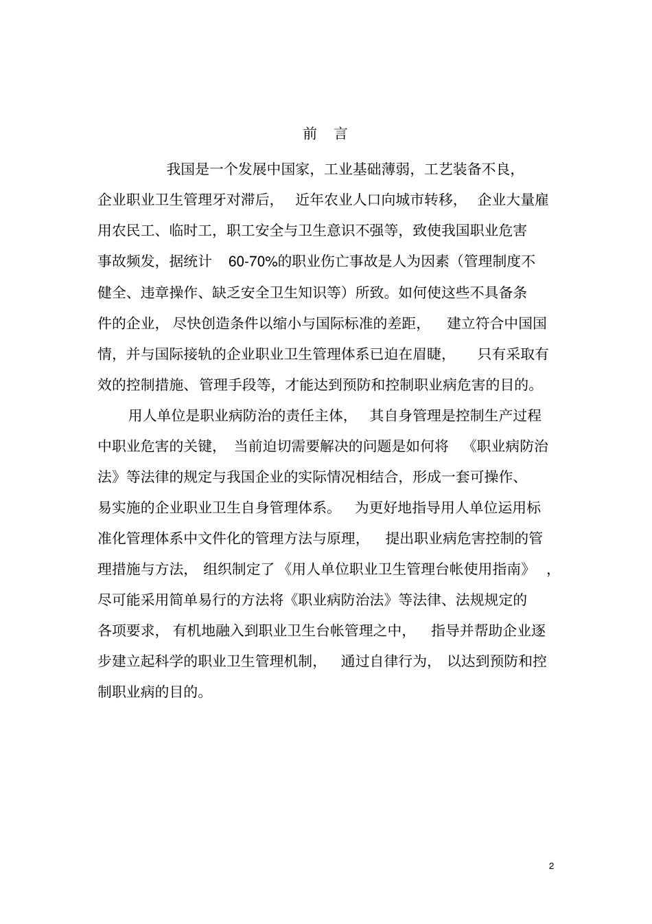 企业职业健康管理台帐12_第2页