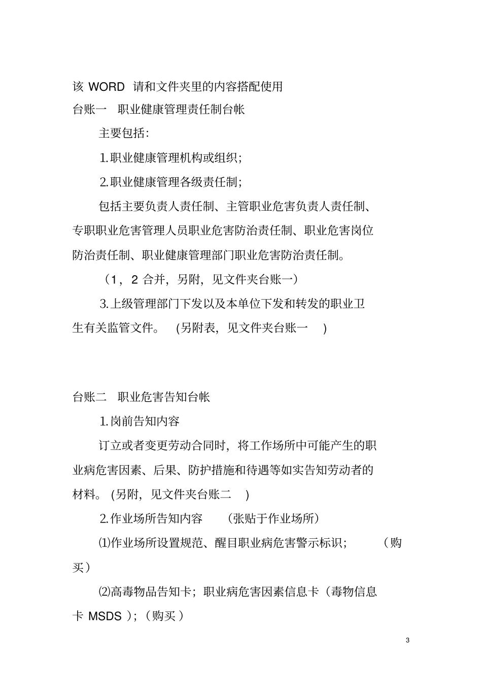 企业职业健康管理台帐12_第3页