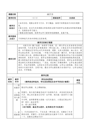 2025年画汽车 教学设计