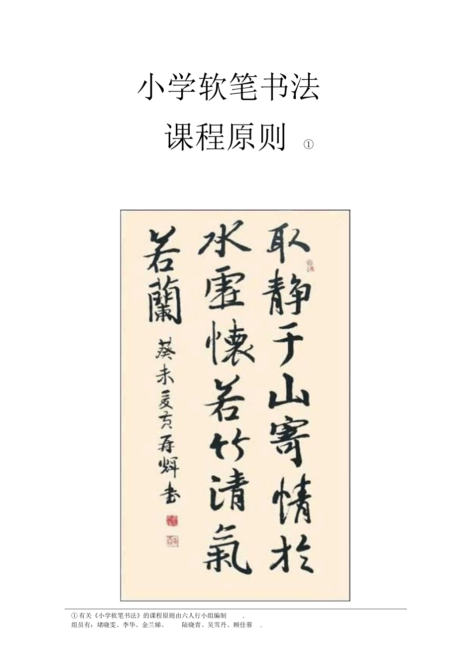 2025年小学软笔书法课程标准_第1页