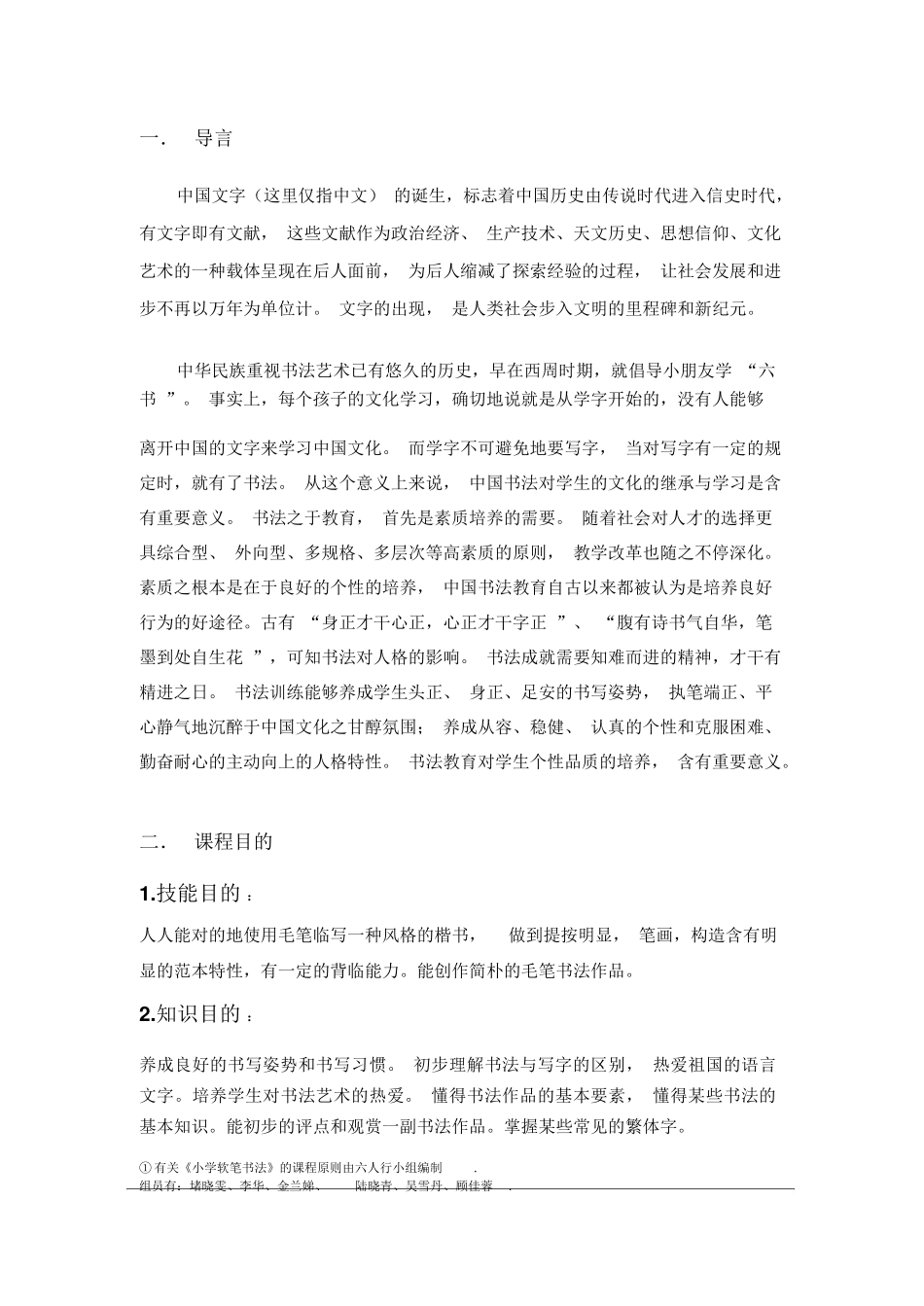 2025年小学软笔书法课程标准_第2页