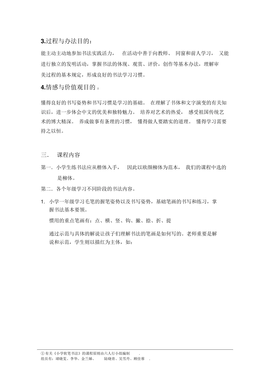 2025年小学软笔书法课程标准_第3页