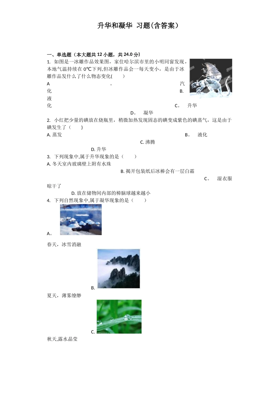 2025年升华和凝华习题含答案_第1页