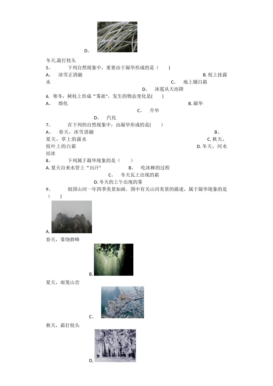 2025年升华和凝华习题含答案_第2页