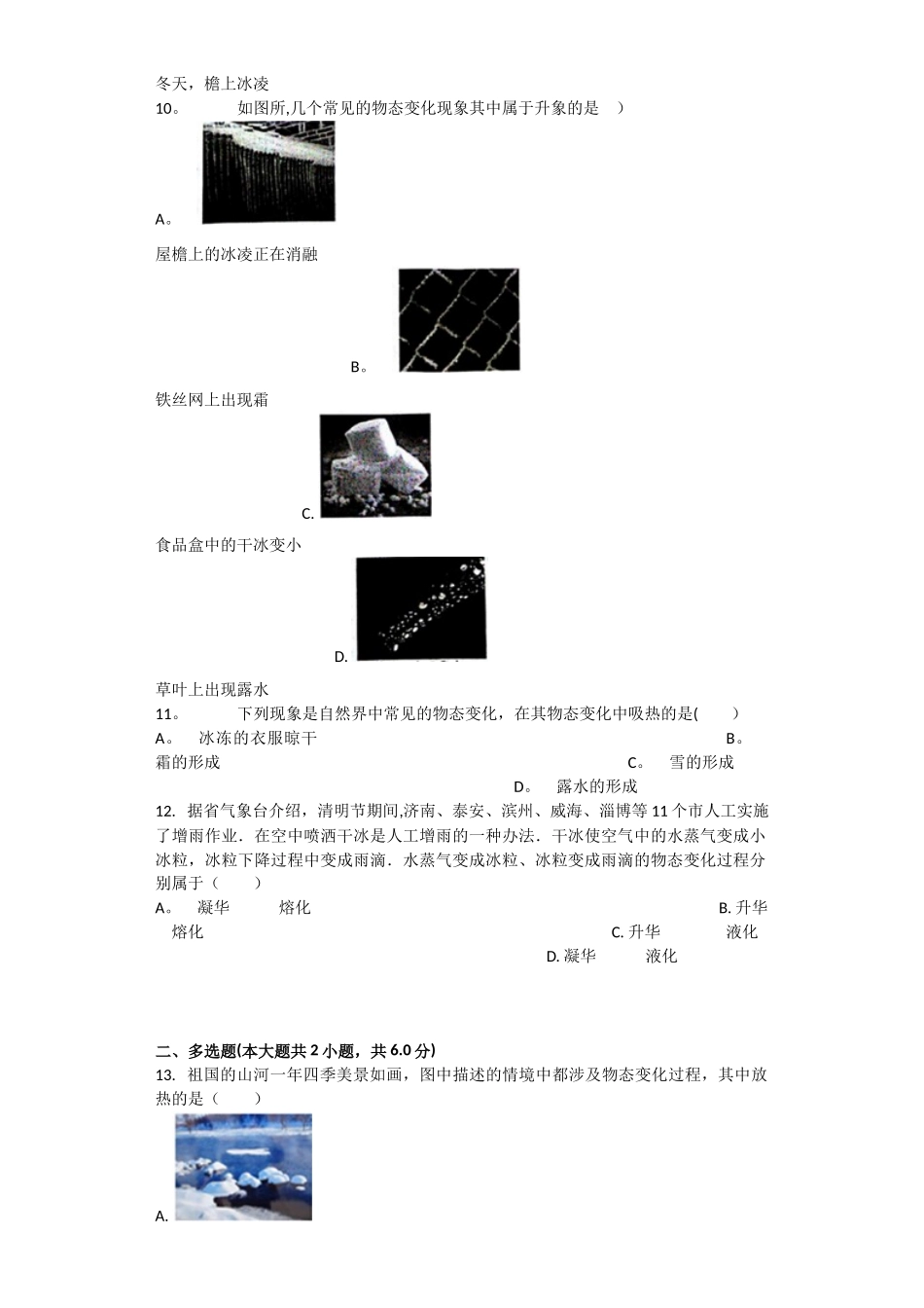 2025年升华和凝华习题含答案_第3页