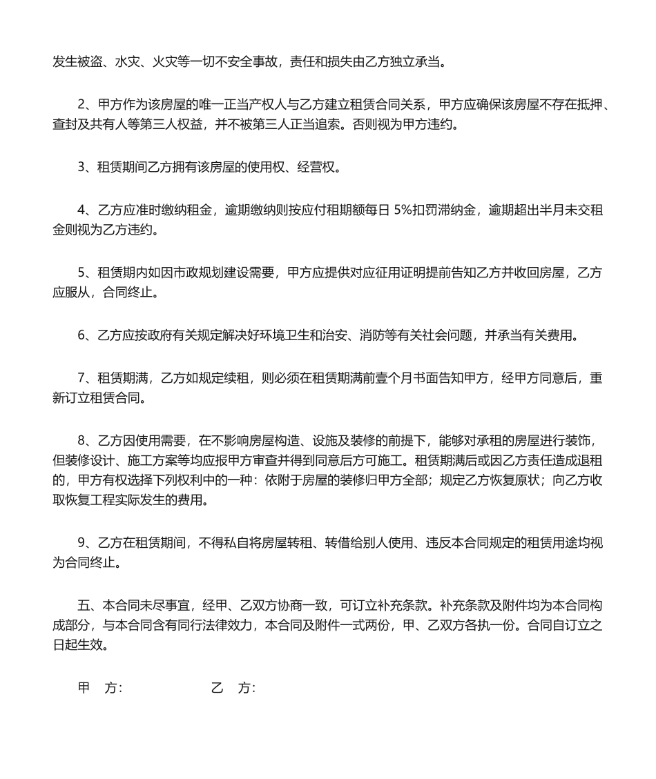 2025年院落房屋租赁合同_第2页