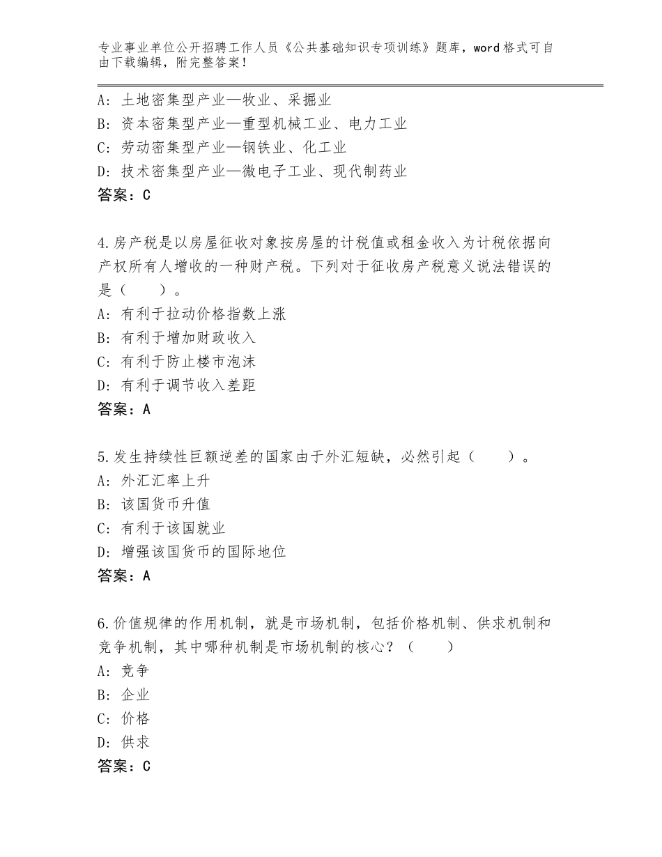 2023-24年四川省米易县事业单位公开招聘工作人员《公共基础知识专项训练》王牌题库（实用）_第2页