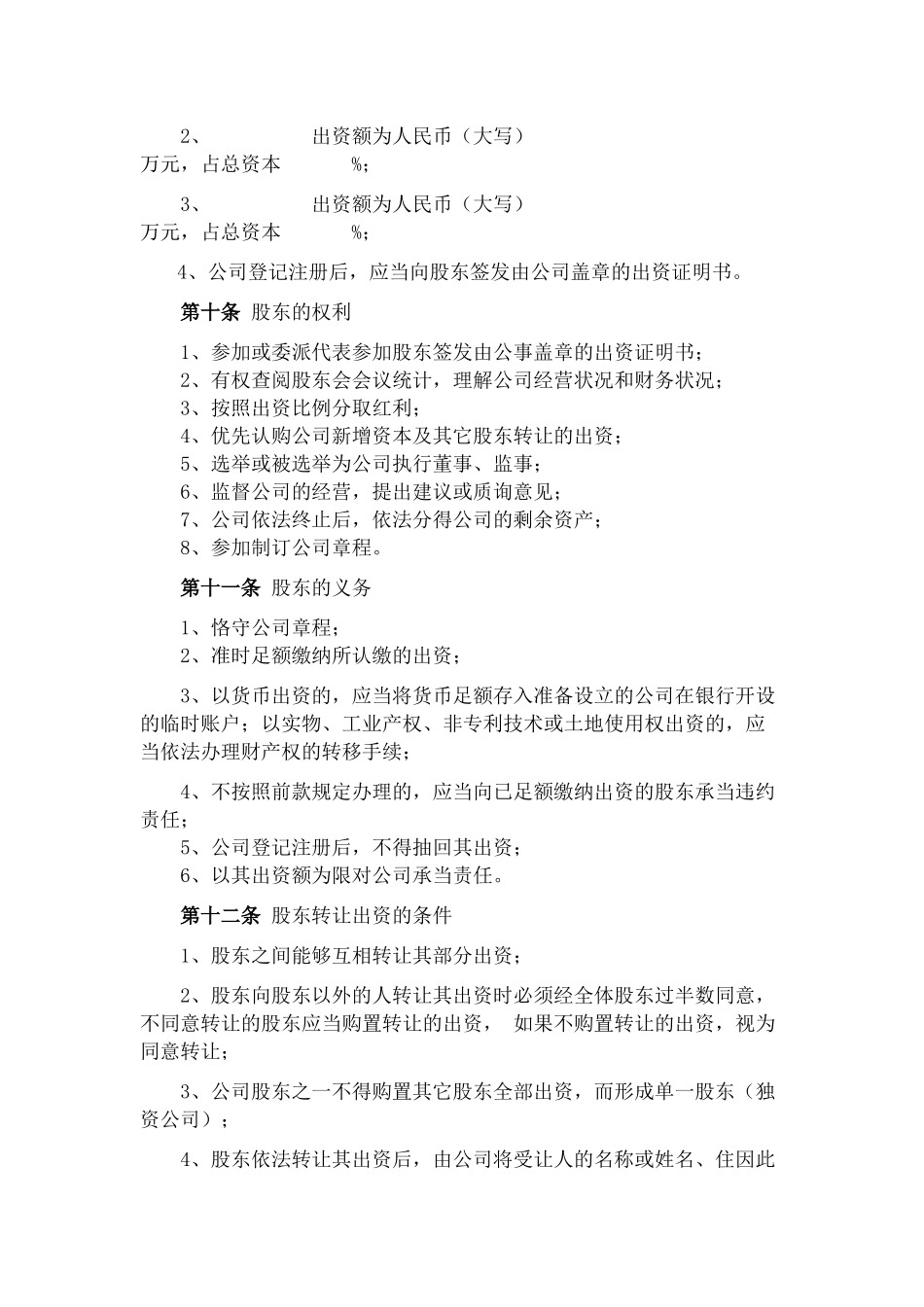 2025年劳务公司章程终审稿_第3页