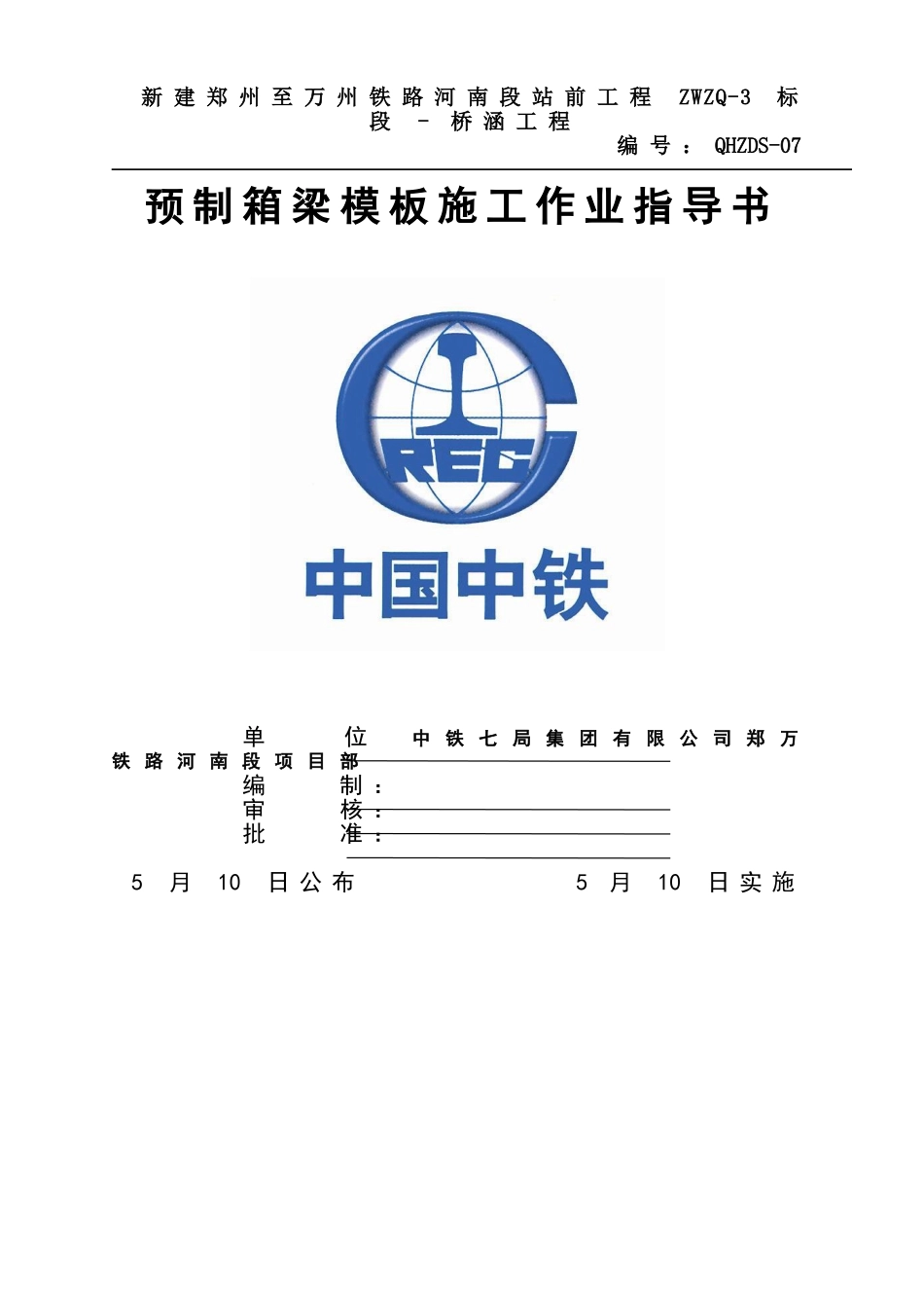 2025年模板施工作业指导书_第1页