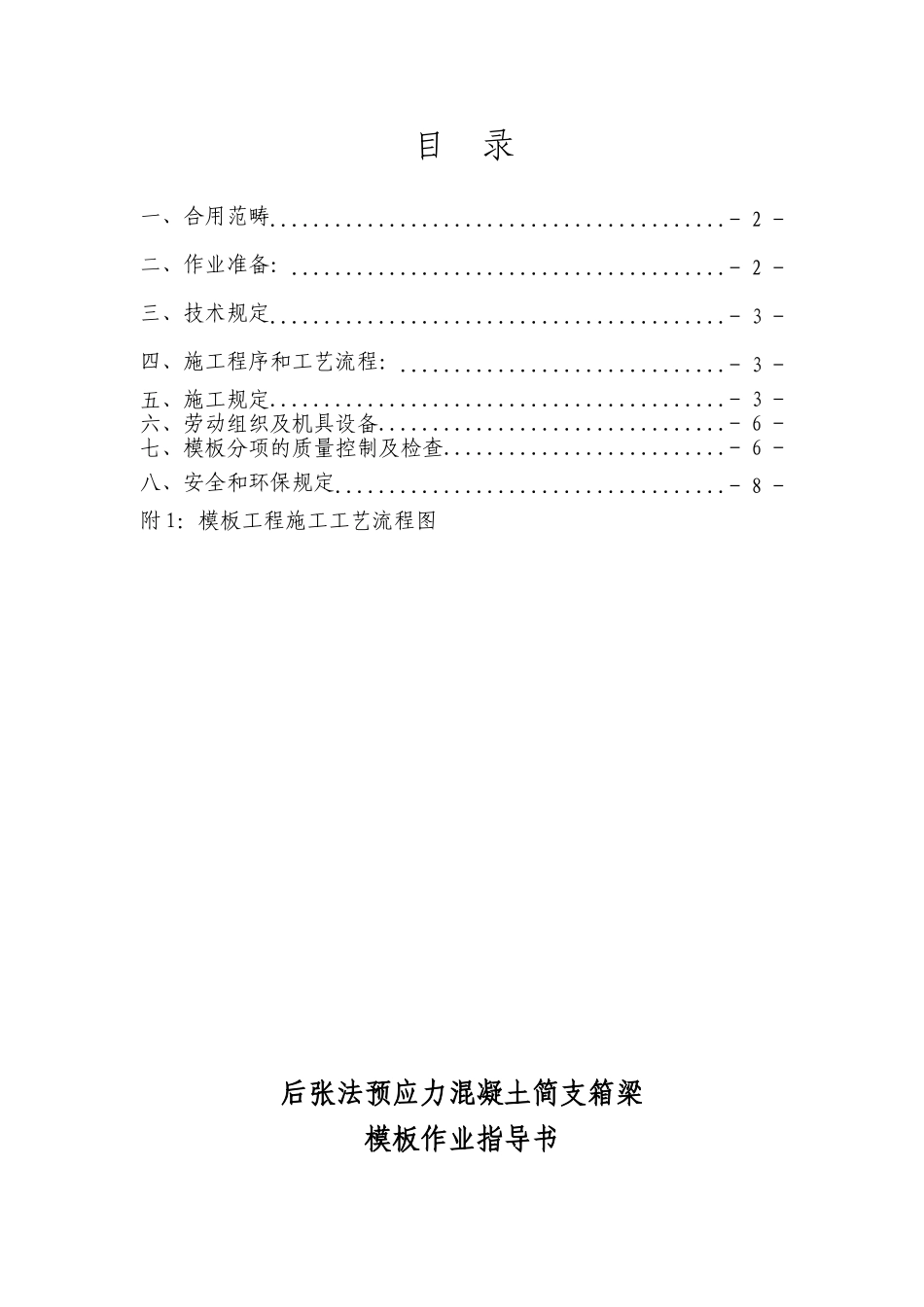 2025年模板施工作业指导书_第2页