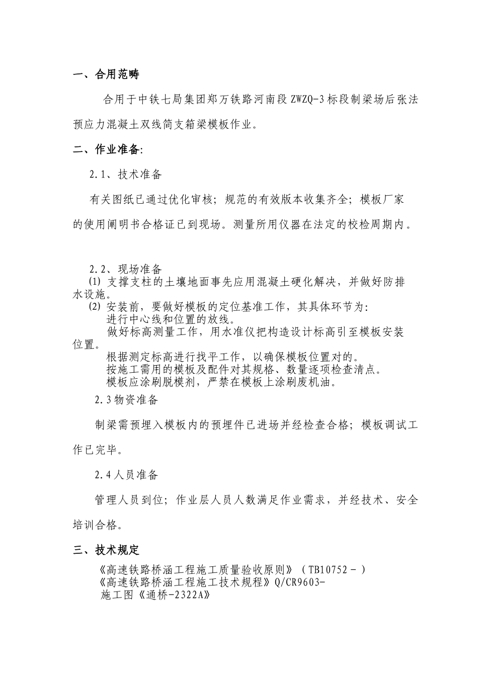 2025年模板施工作业指导书_第3页