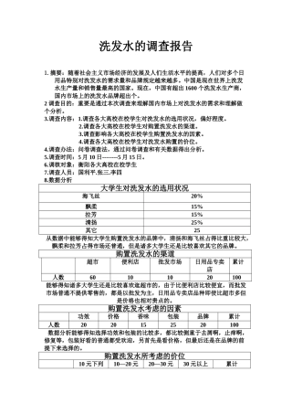 2025年洗发水的调查报告