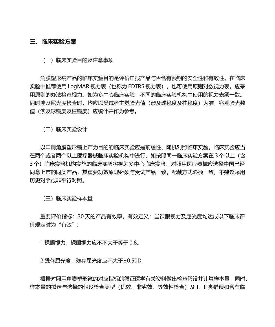 2025年角膜塑形用硬性透气接触镜临床试验指导原则_第2页