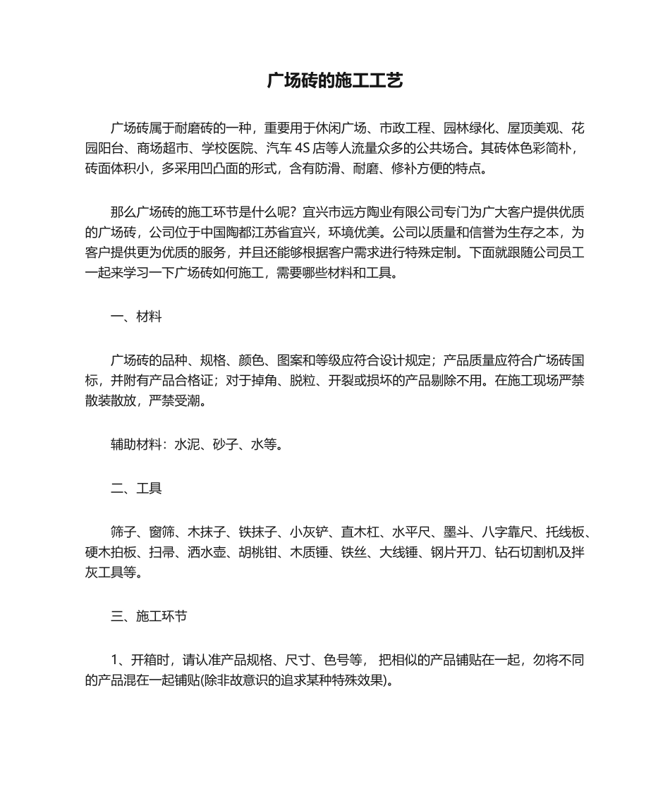 2025年广场砖的施工工艺_第1页