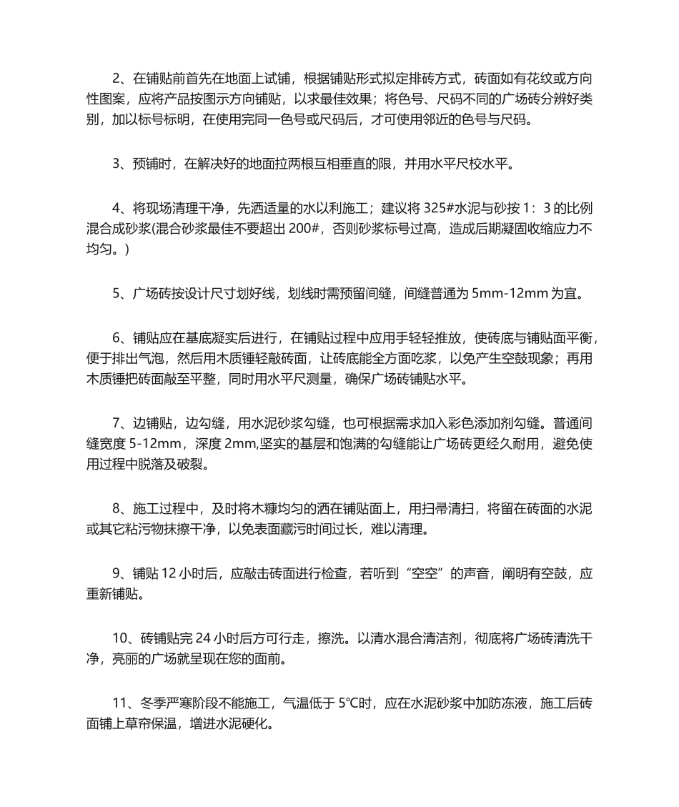2025年广场砖的施工工艺_第2页