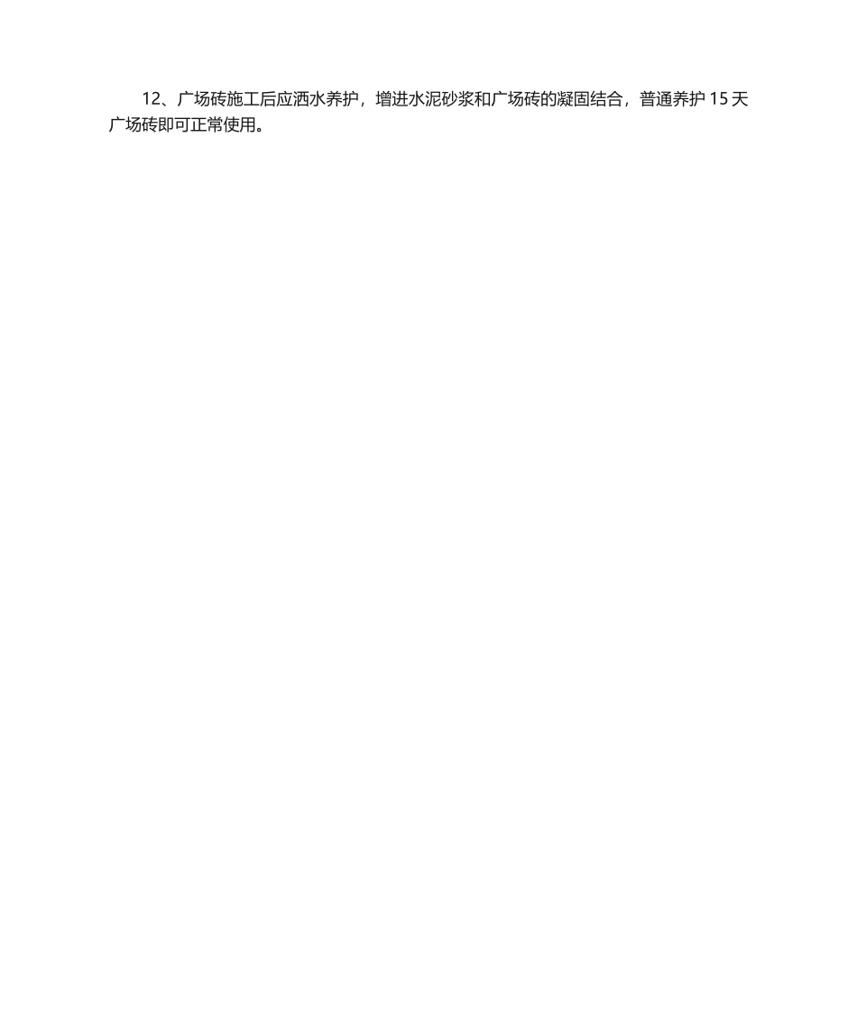2025年广场砖的施工工艺_第3页