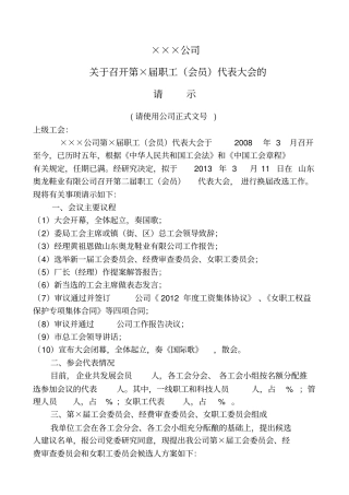 企业职代会换届会议材料