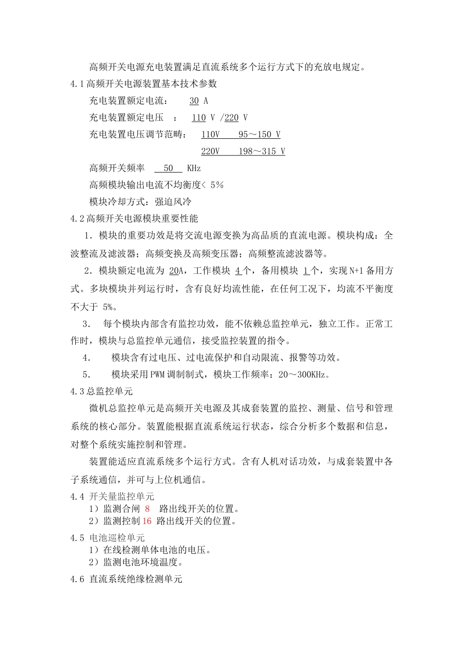 2025年直流屏技术方案_第3页