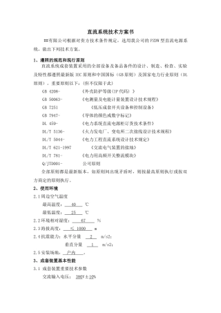 2025年直流屏技术方案