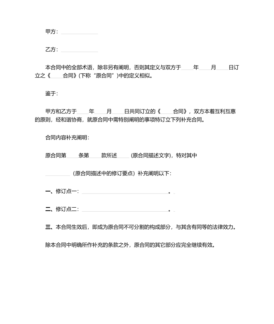 2025年合同补充协议模板_第1页