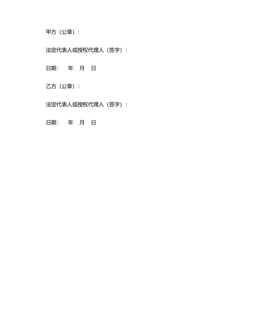 2025年合同补充协议模板_第2页