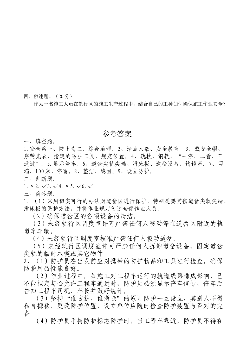 2025年轨行区考试试题 _第2页