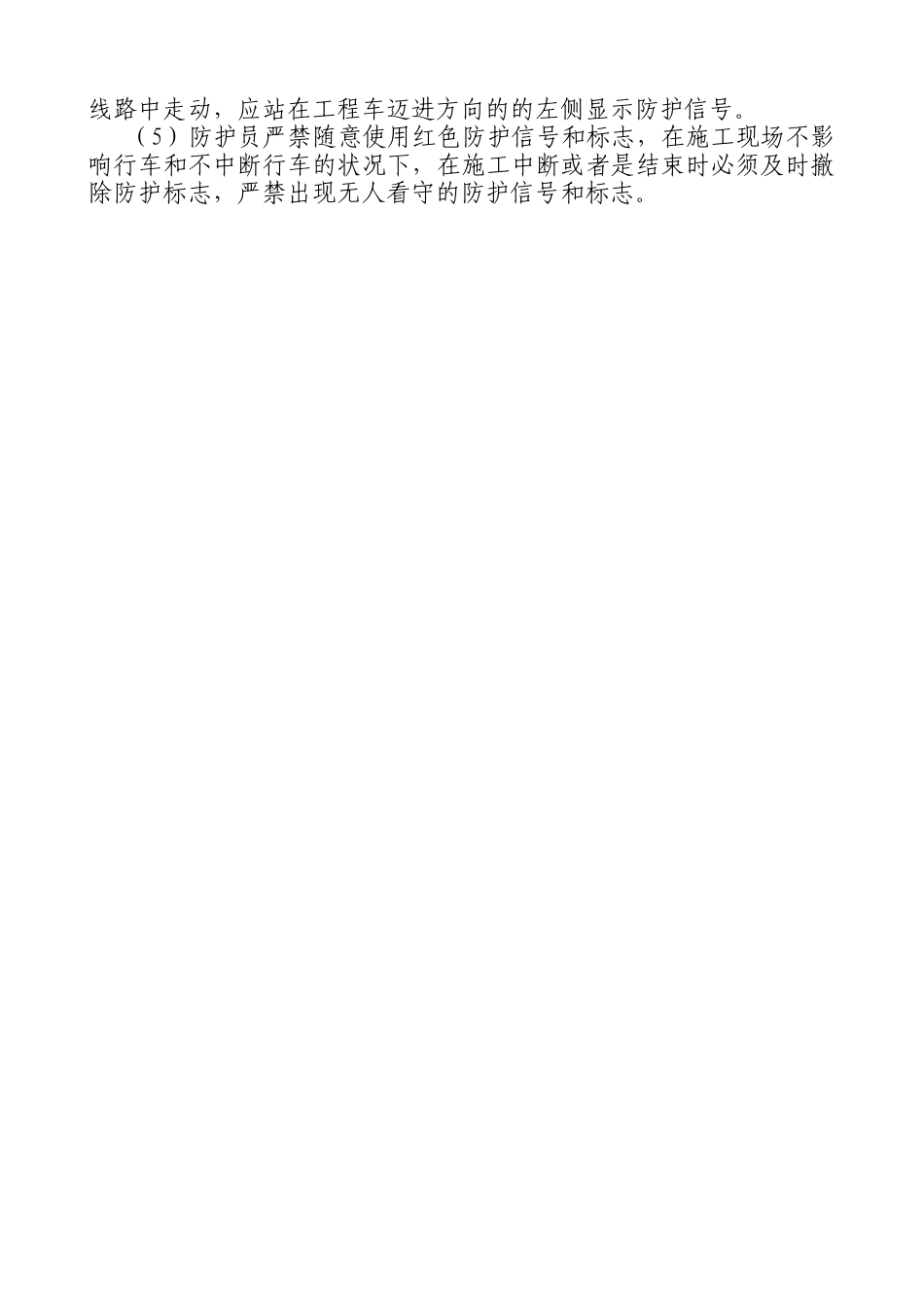 2025年轨行区考试试题 _第3页