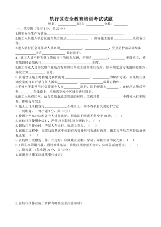 2025年轨行区考试试题 