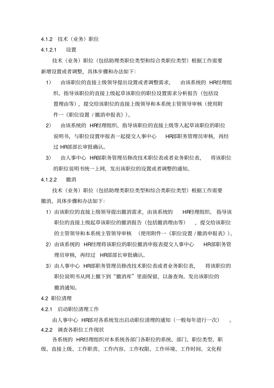 企业职位分析管理方案_第3页