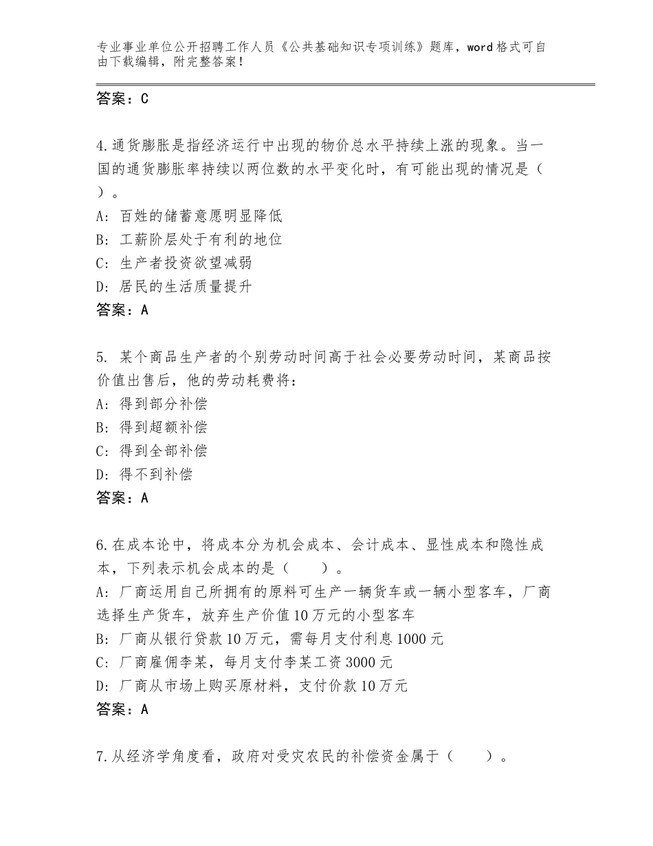 2023-24年云南省开远市事业单位公开招聘工作人员《公共基础知识专项训练》真题及参考答案（夺分金卷）_第2页