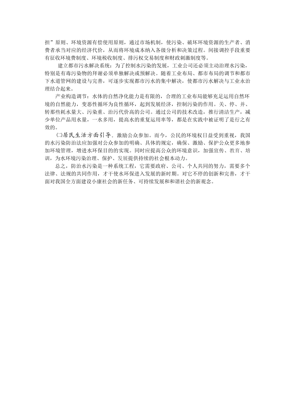 2025年桂林水污染调查报告_第3页