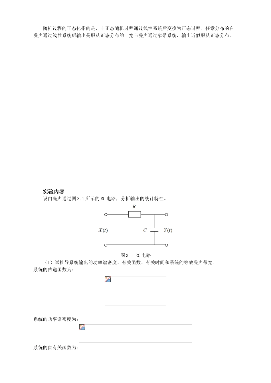 2025年随机信号分析实验随机过程通过线性系统的分析_第2页