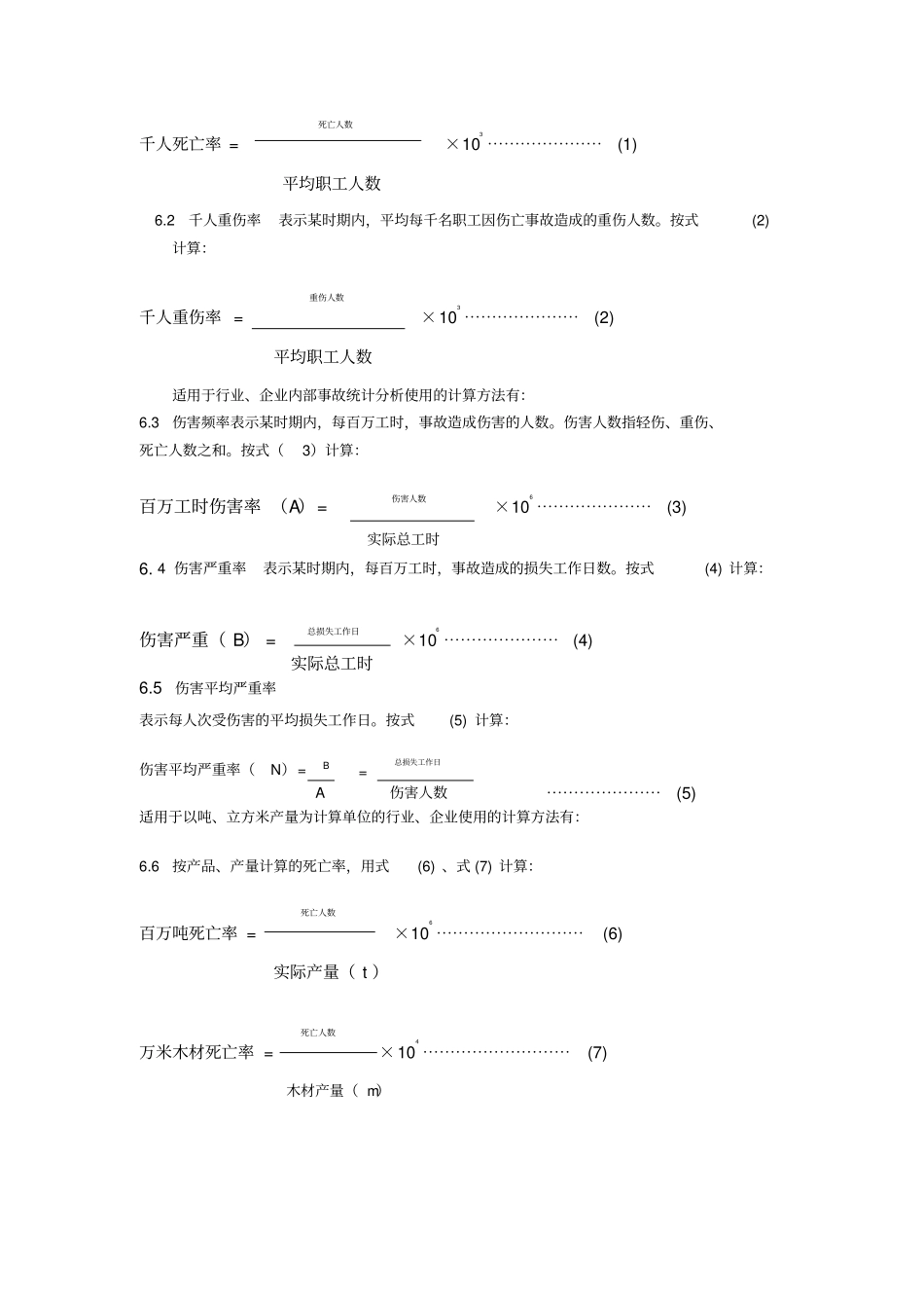 企业职工伤亡事故分类_第3页