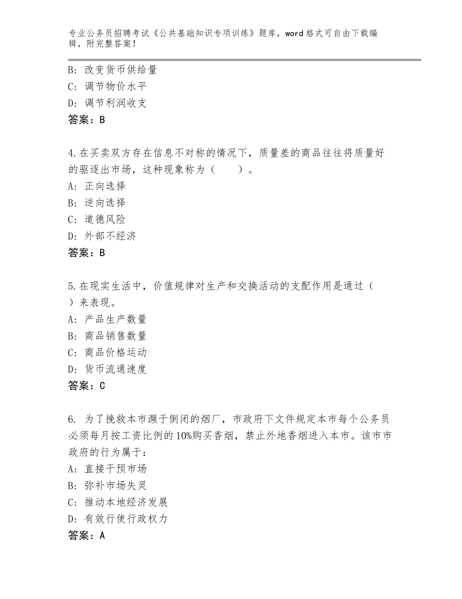 2023-24年广西壮族自治区全州县公务员招聘考试《公共基础知识专项训练》带答案（巩固）_第2页