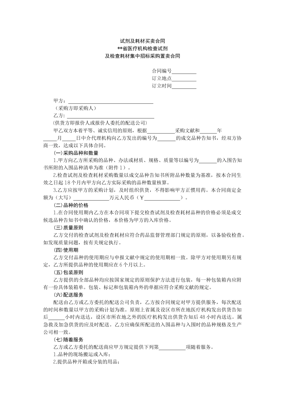 2025年试剂买卖合同_第1页