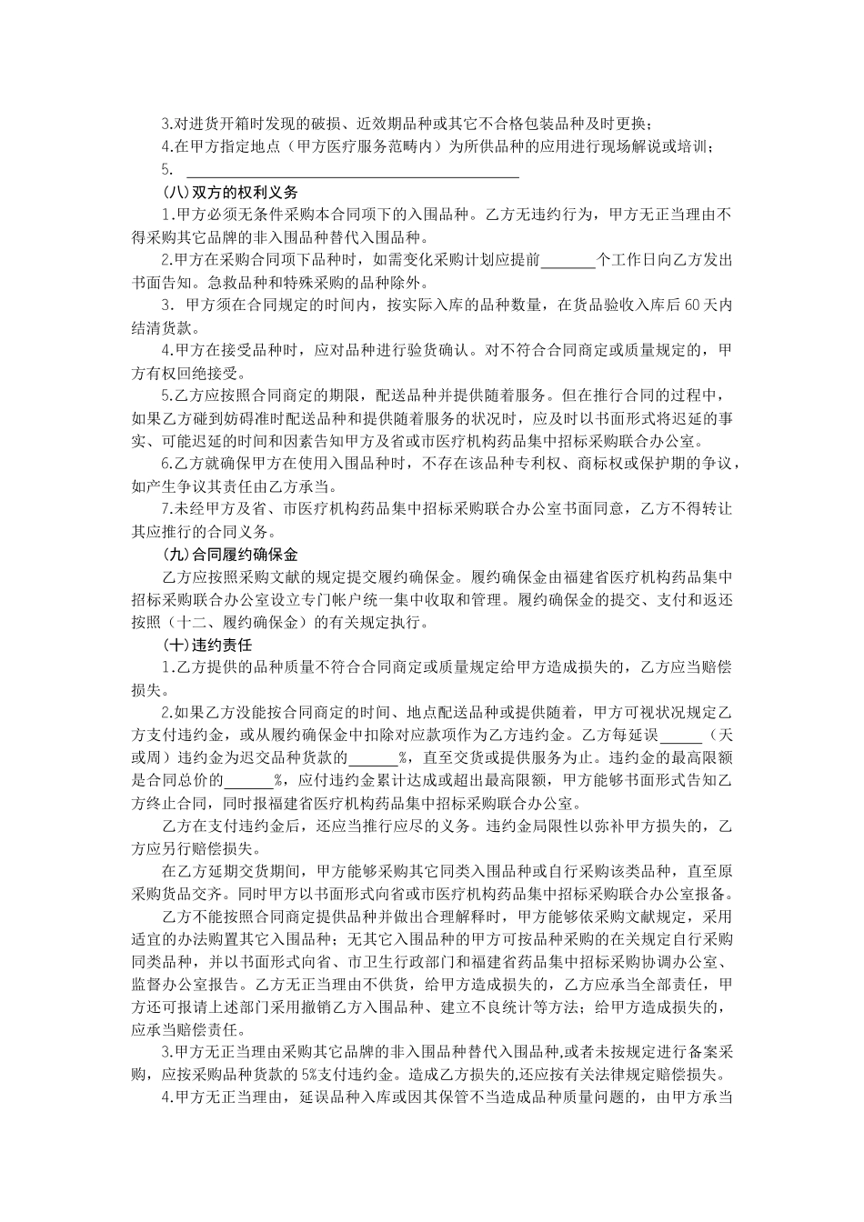 2025年试剂买卖合同_第2页