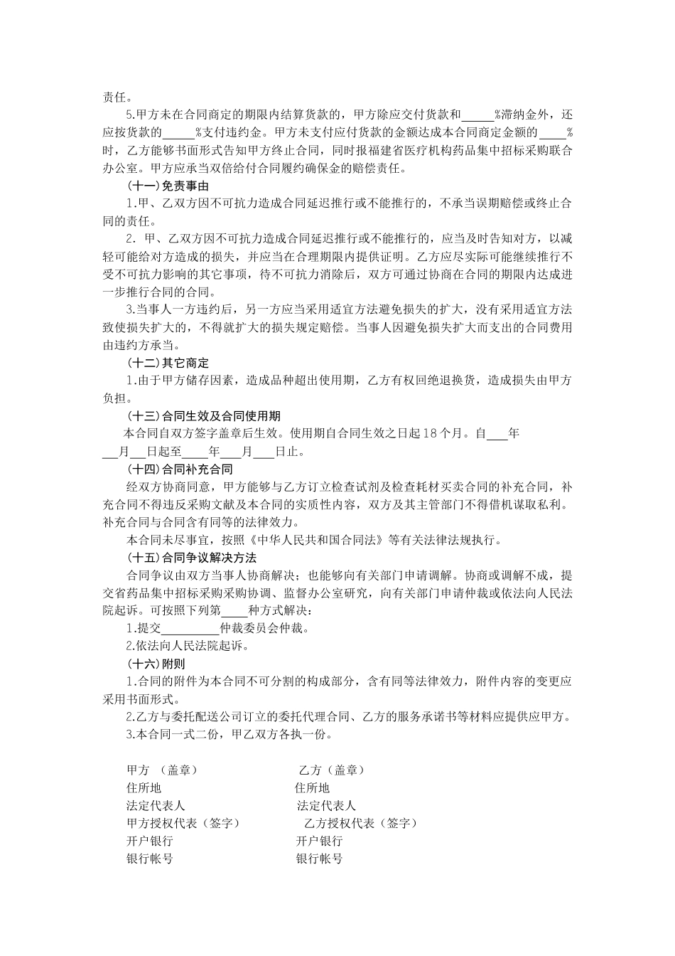 2025年试剂买卖合同_第3页