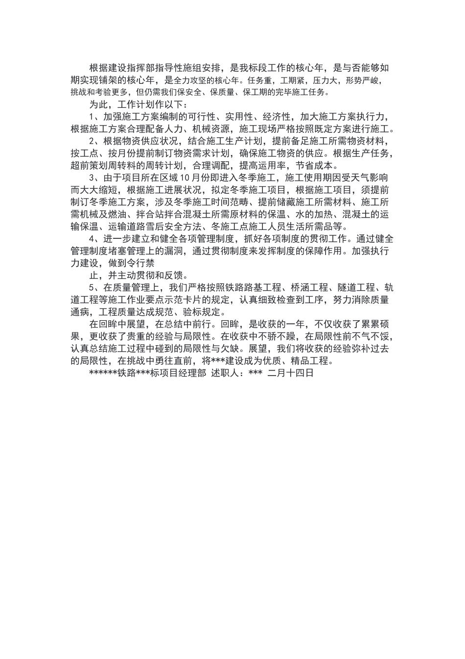 2025年总工程师述职报告_第3页