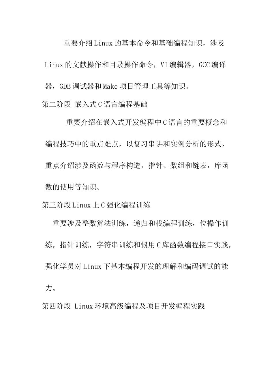 2025年暑假嵌入式实习报告_第2页