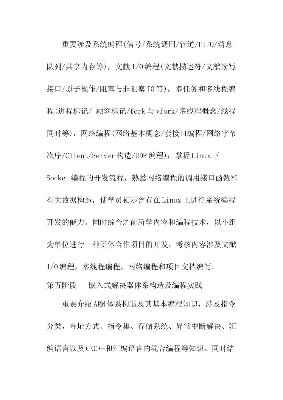 2025年暑假嵌入式实习报告_第3页